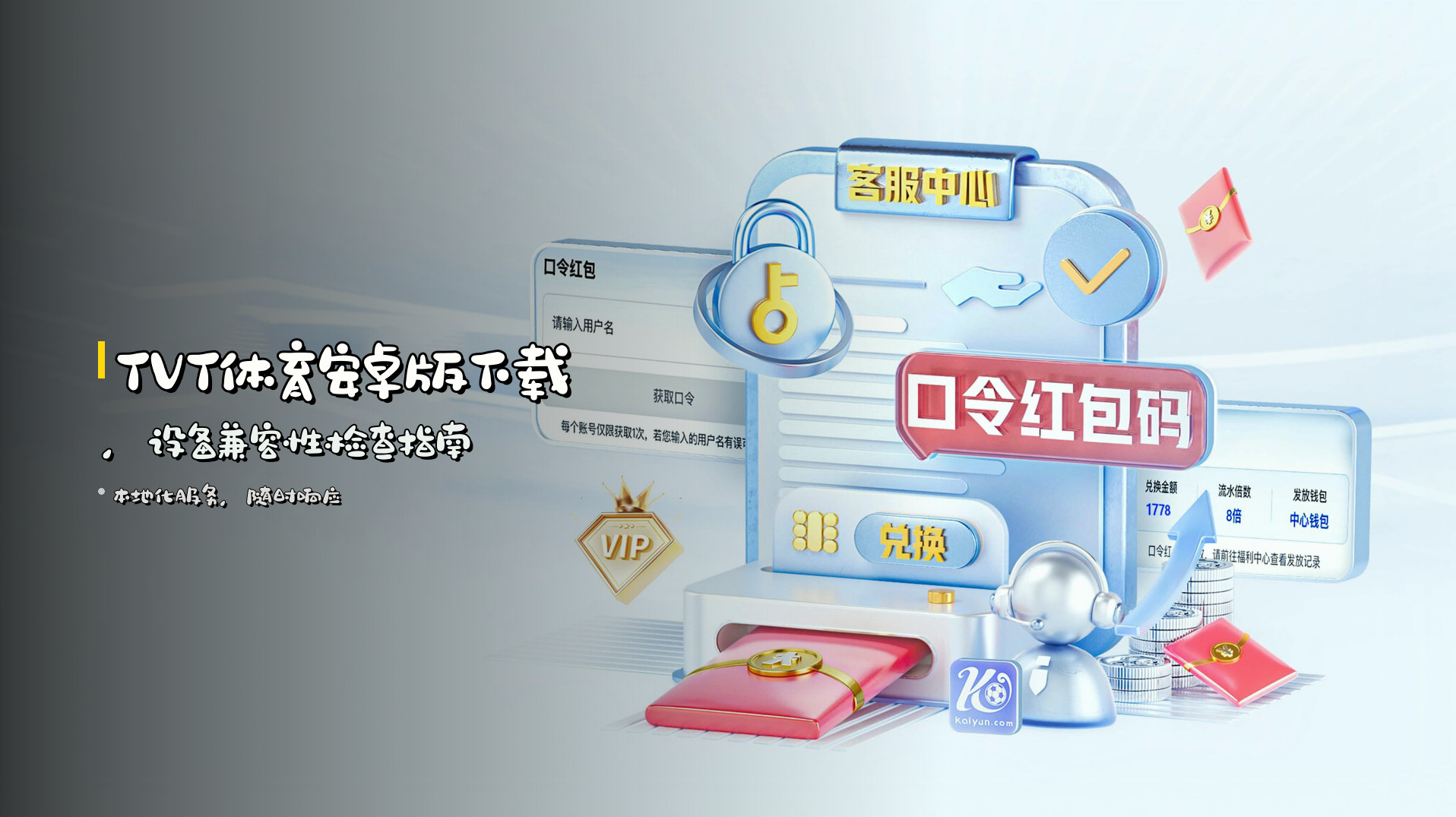 <strong>TVT体育</strong>安卓版下载，设备兼容性检查指南